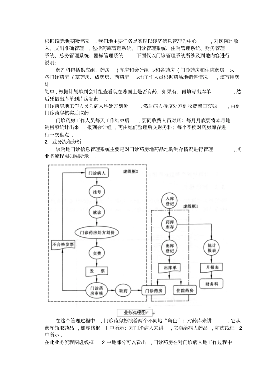 医院信息管理系统分析与设计_第2页