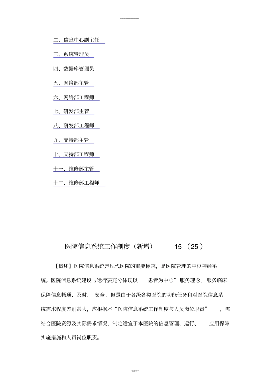 医院信息系统工作制度与人员岗位职责目录_第2页