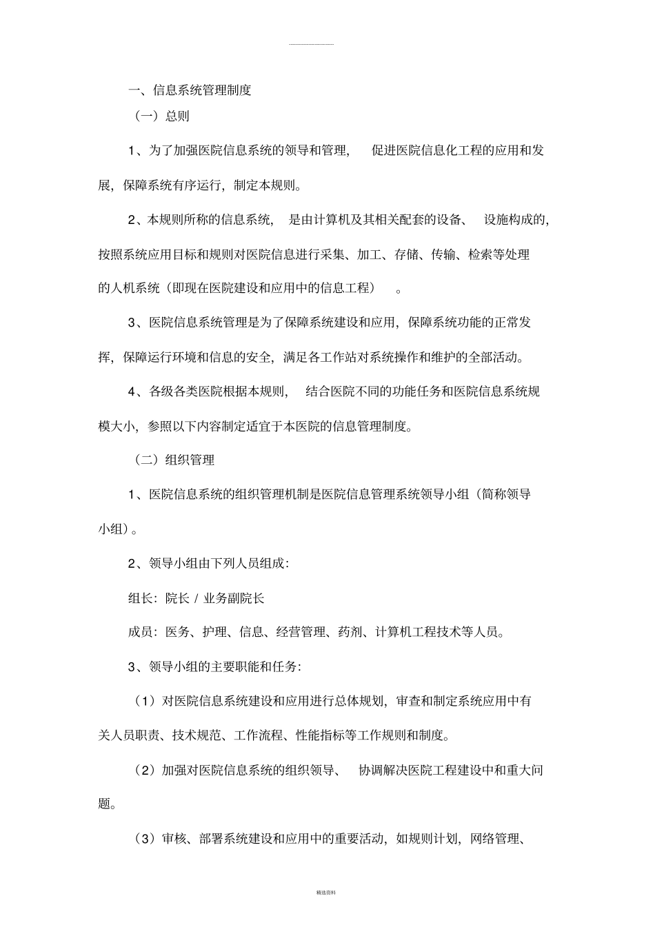 医院信息系统工作制度与人员岗位职责目录_第3页