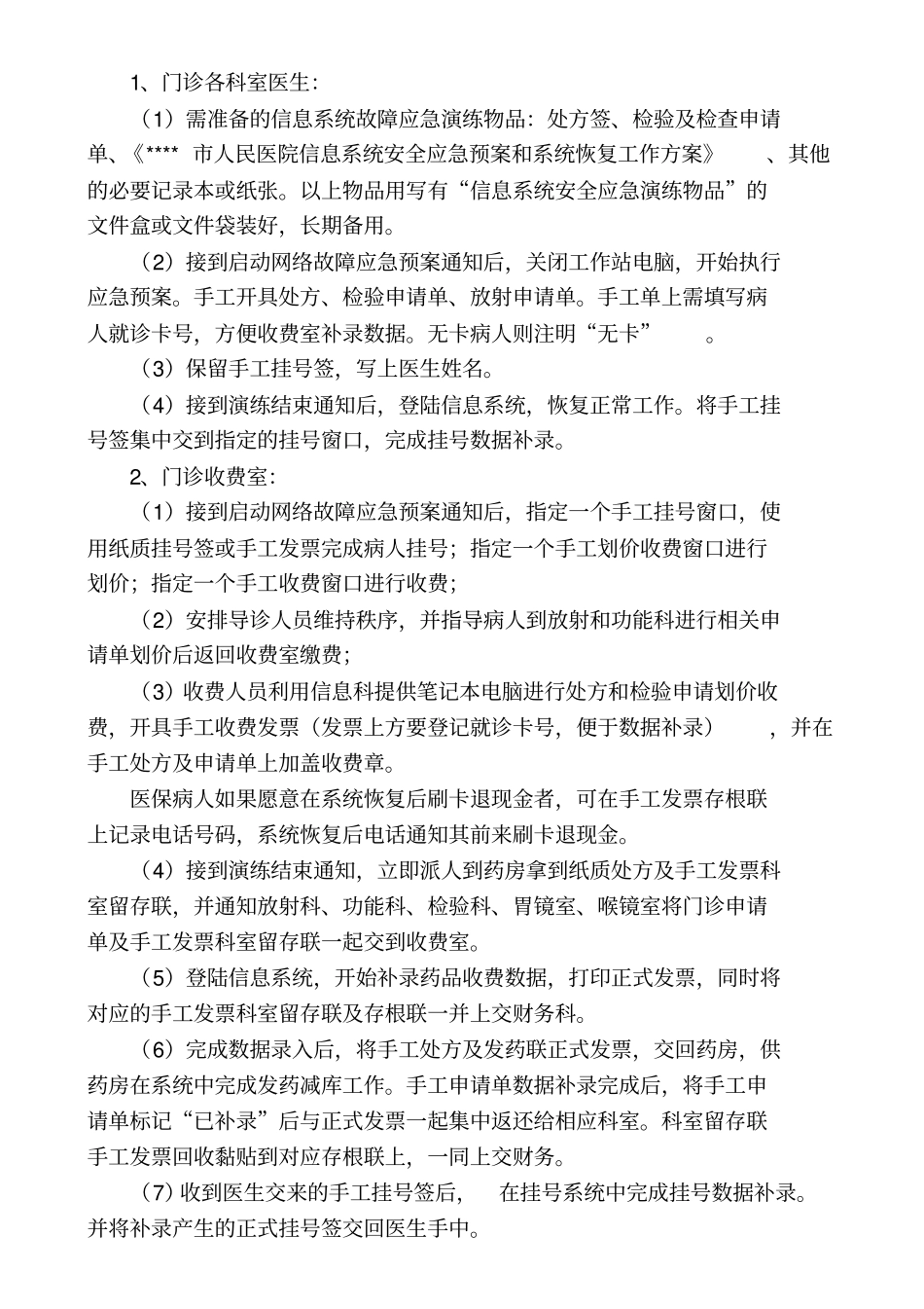 医院信息系统应急演练方案_第2页