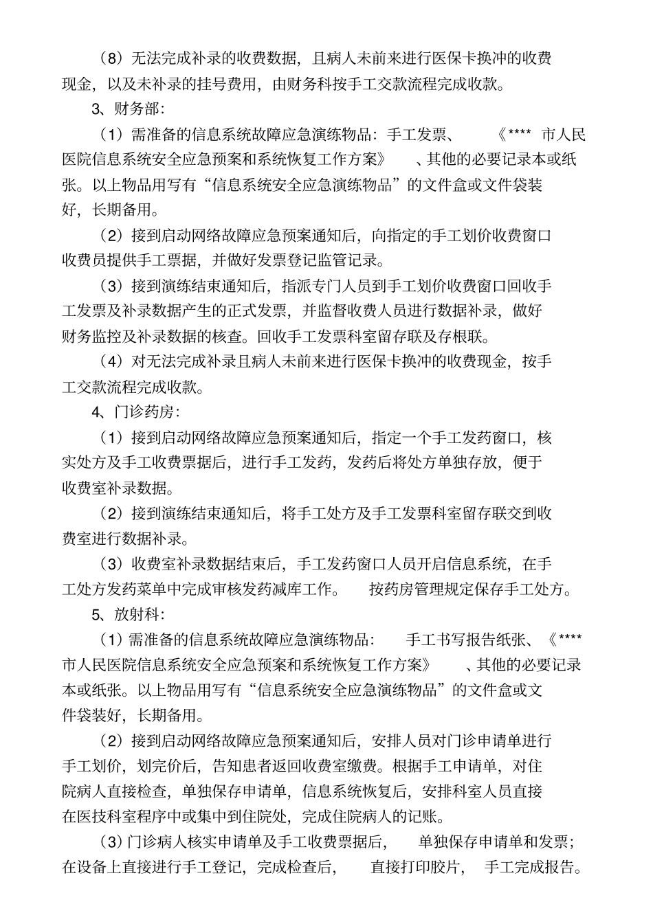 医院信息系统应急演练方案_第3页