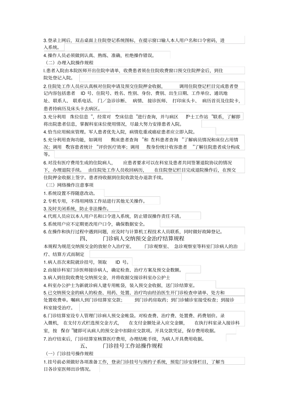 医院信息系统常见操作规程_第3页