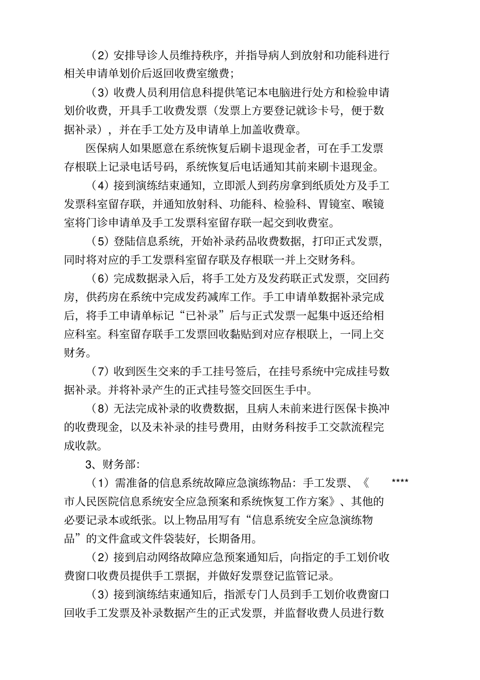 医院信息系统应急演练细化方案_第3页