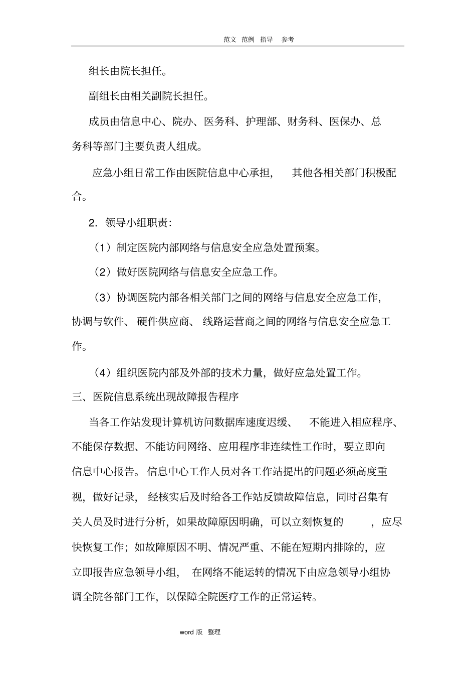 医院信息系统故障处理应急处理预案_第2页