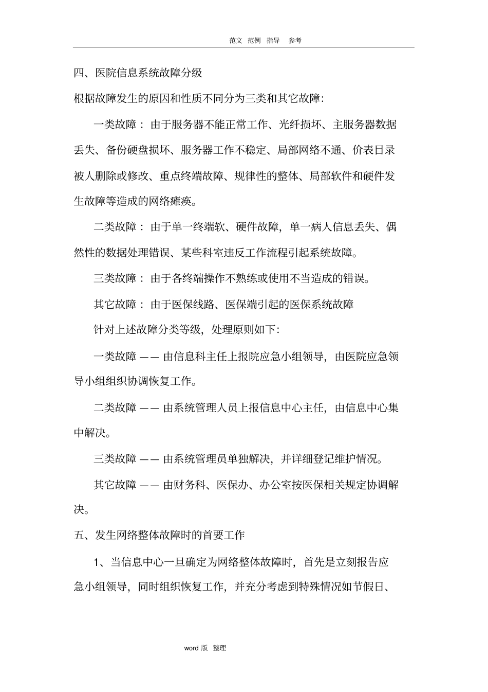 医院信息系统故障处理应急处理预案_第3页