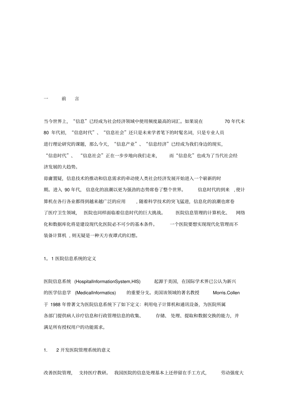 医院信息管理系统分析――药库管理子系统文档良心出品_第2页
