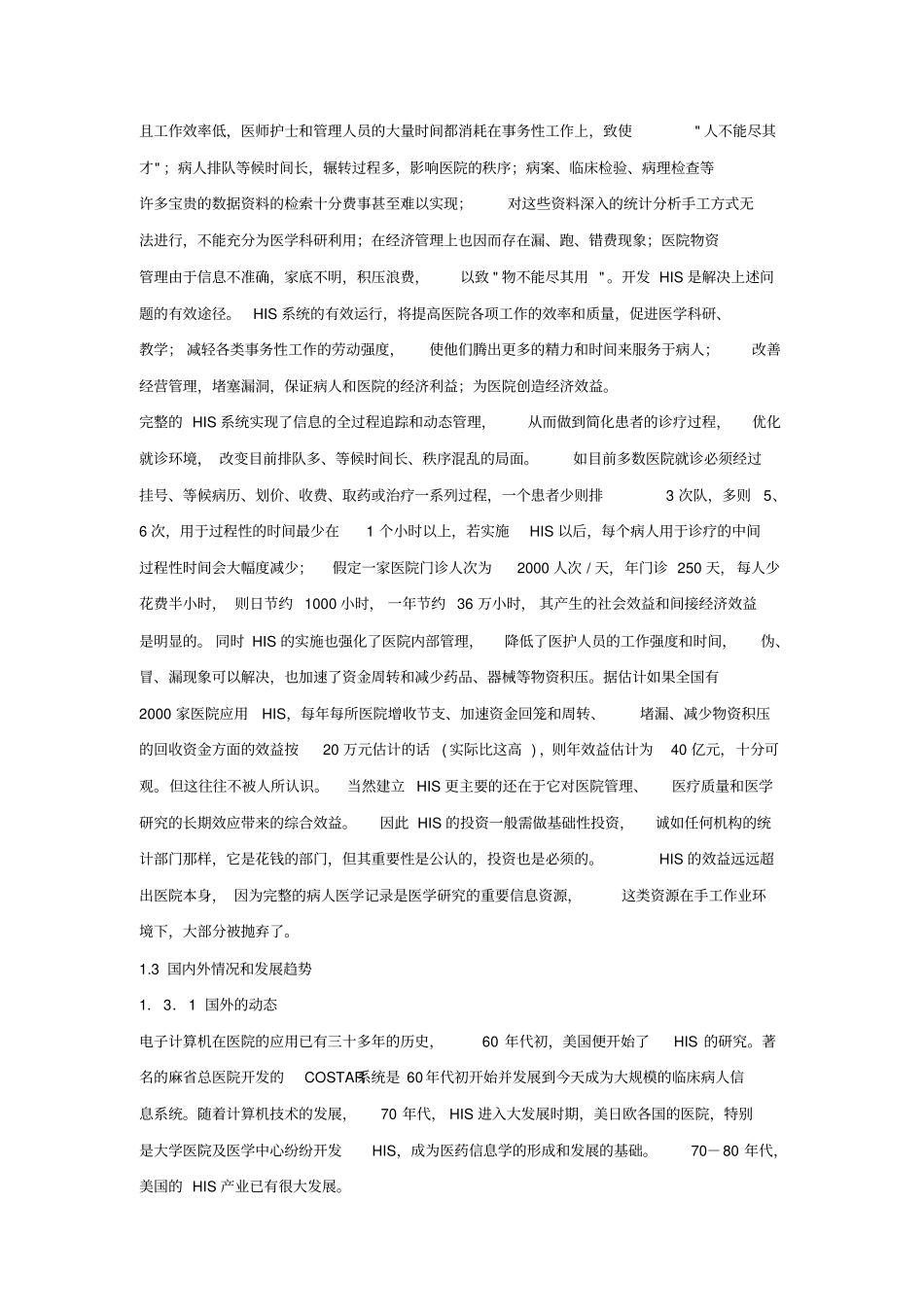 医院信息管理系统分析――药库管理子系统文档良心出品_第3页