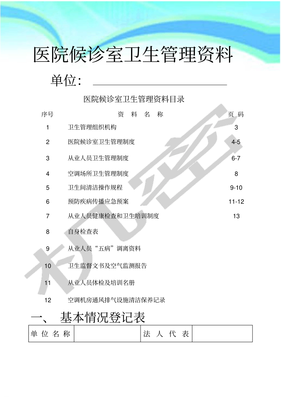 医院候诊室卫生管理制度资料_第3页