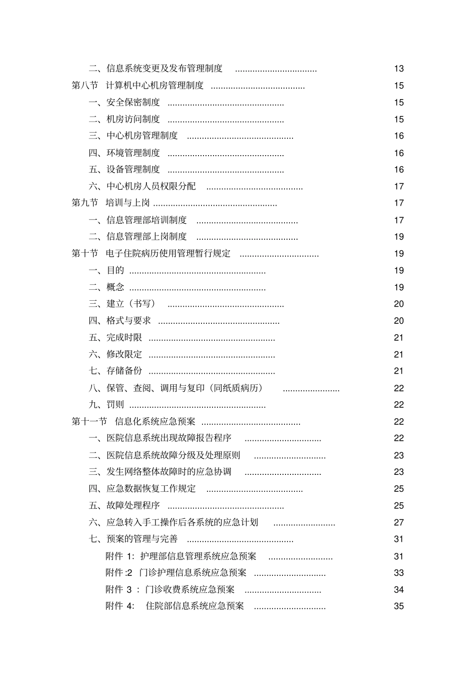 医院信息系统管理制度_第2页