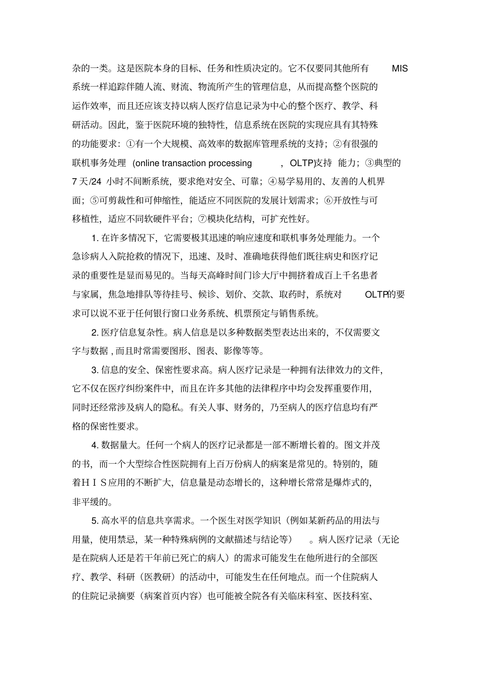 医院信息系统的特性_第3页