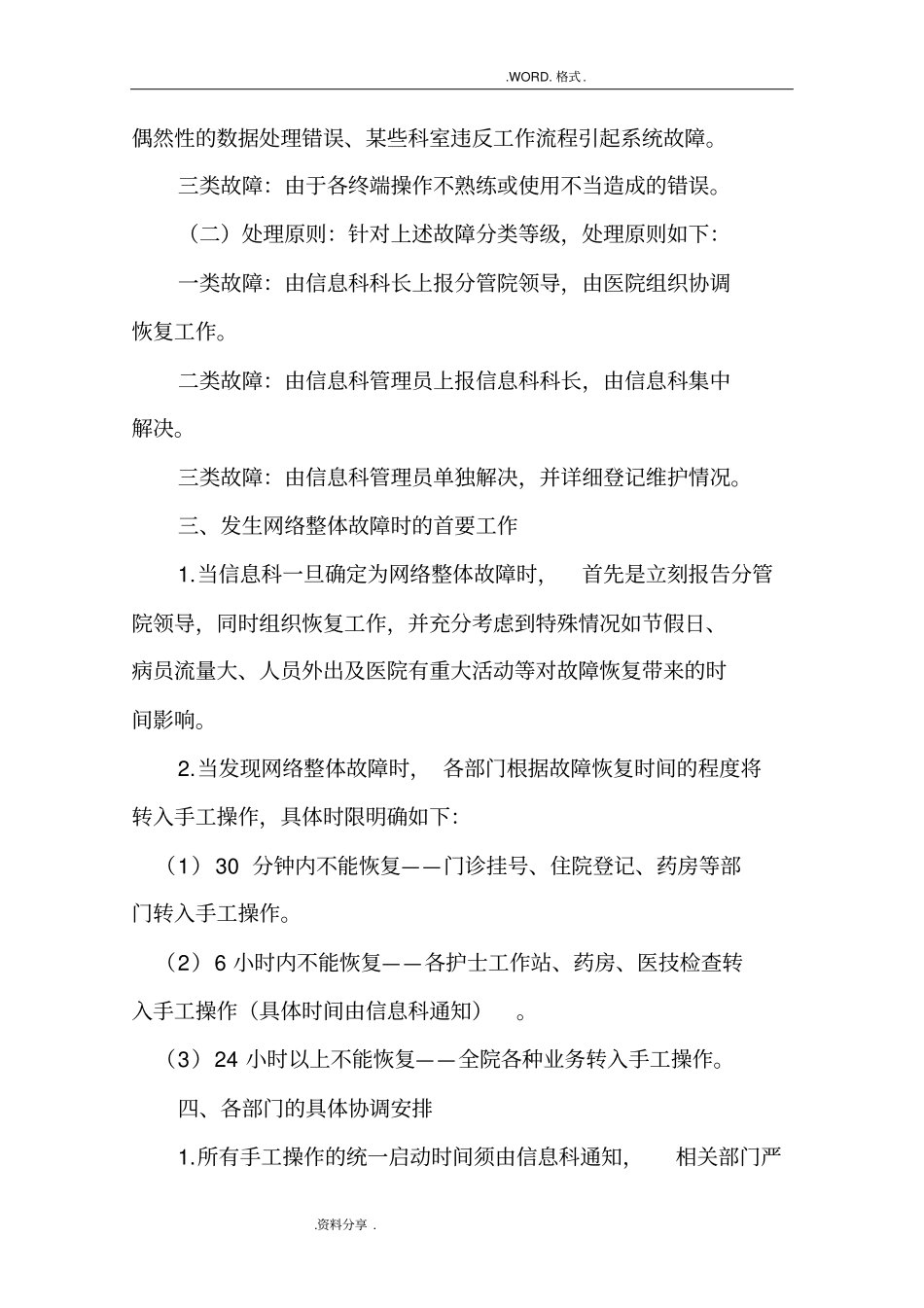 医院信息网络安全应急处置预案_第2页