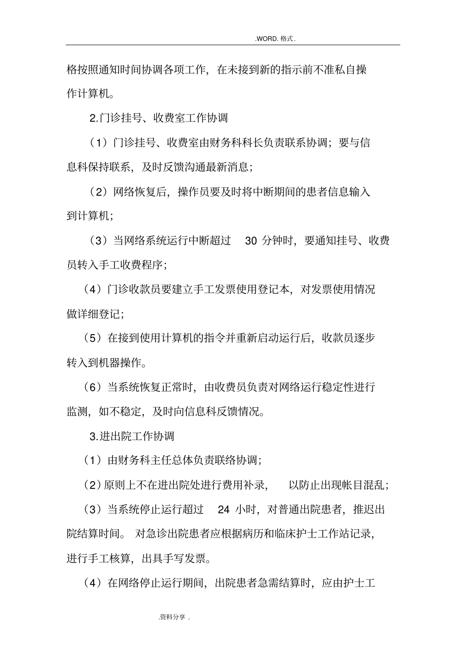 医院信息网络安全应急处置预案_第3页