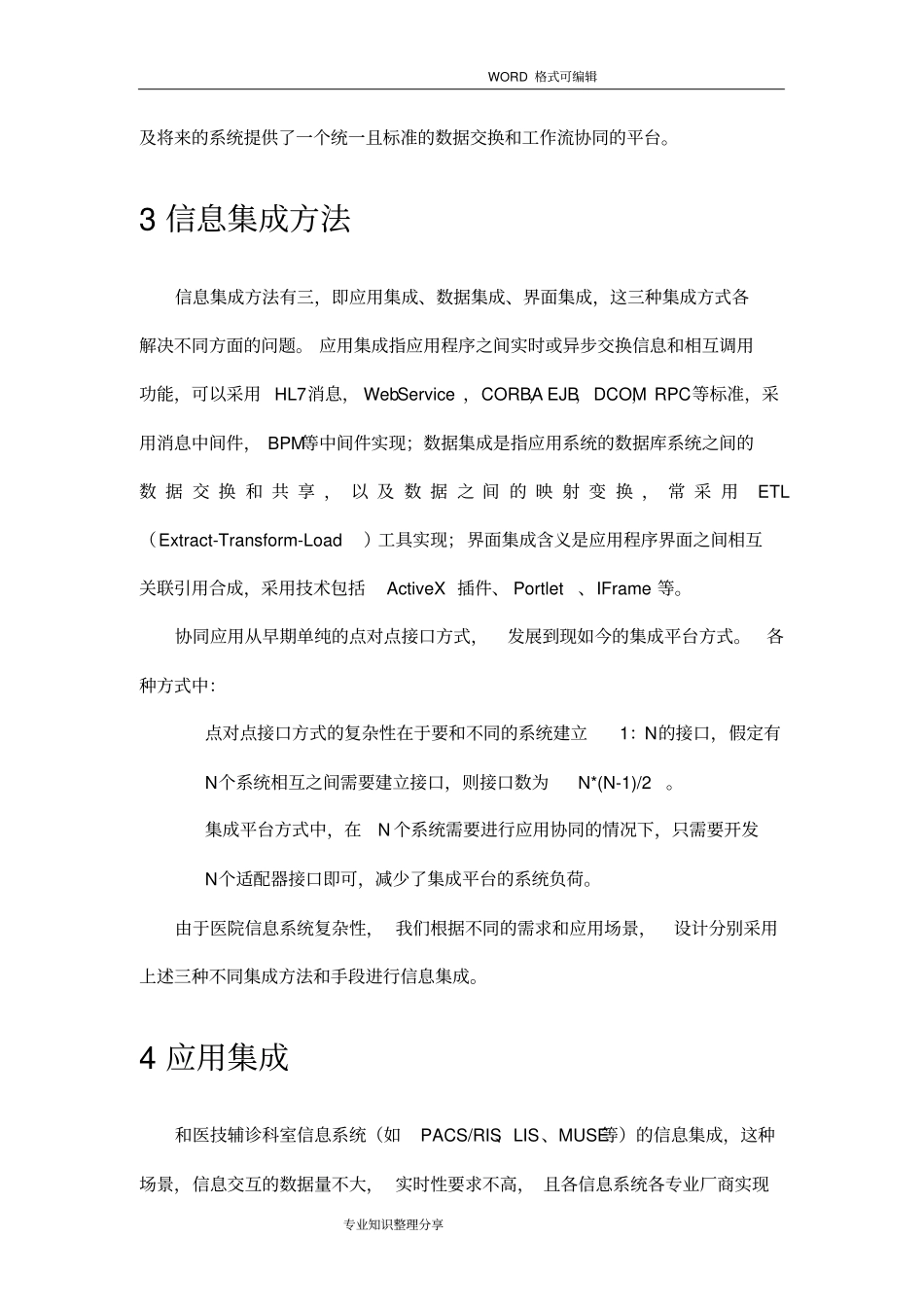 医院信息集成平台建设方案设计_第2页