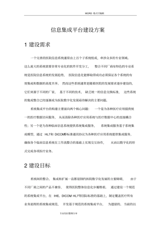 医院信息集成平台建设方案设计