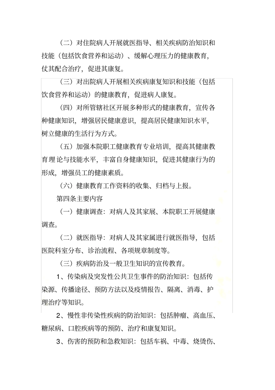 医院健康教育工作规范_第3页