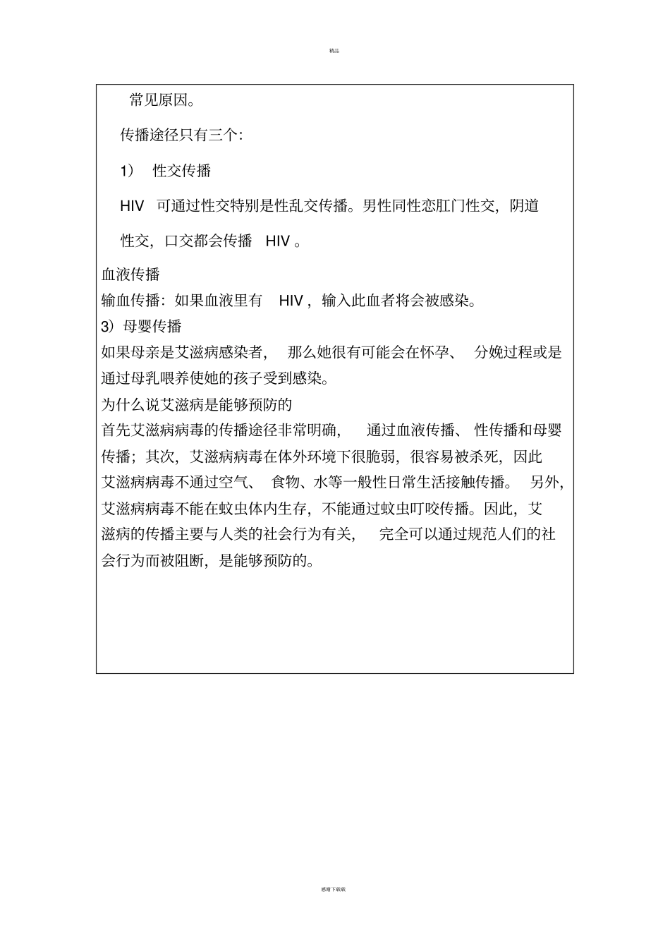 医院健康教育宣传材料_第2页