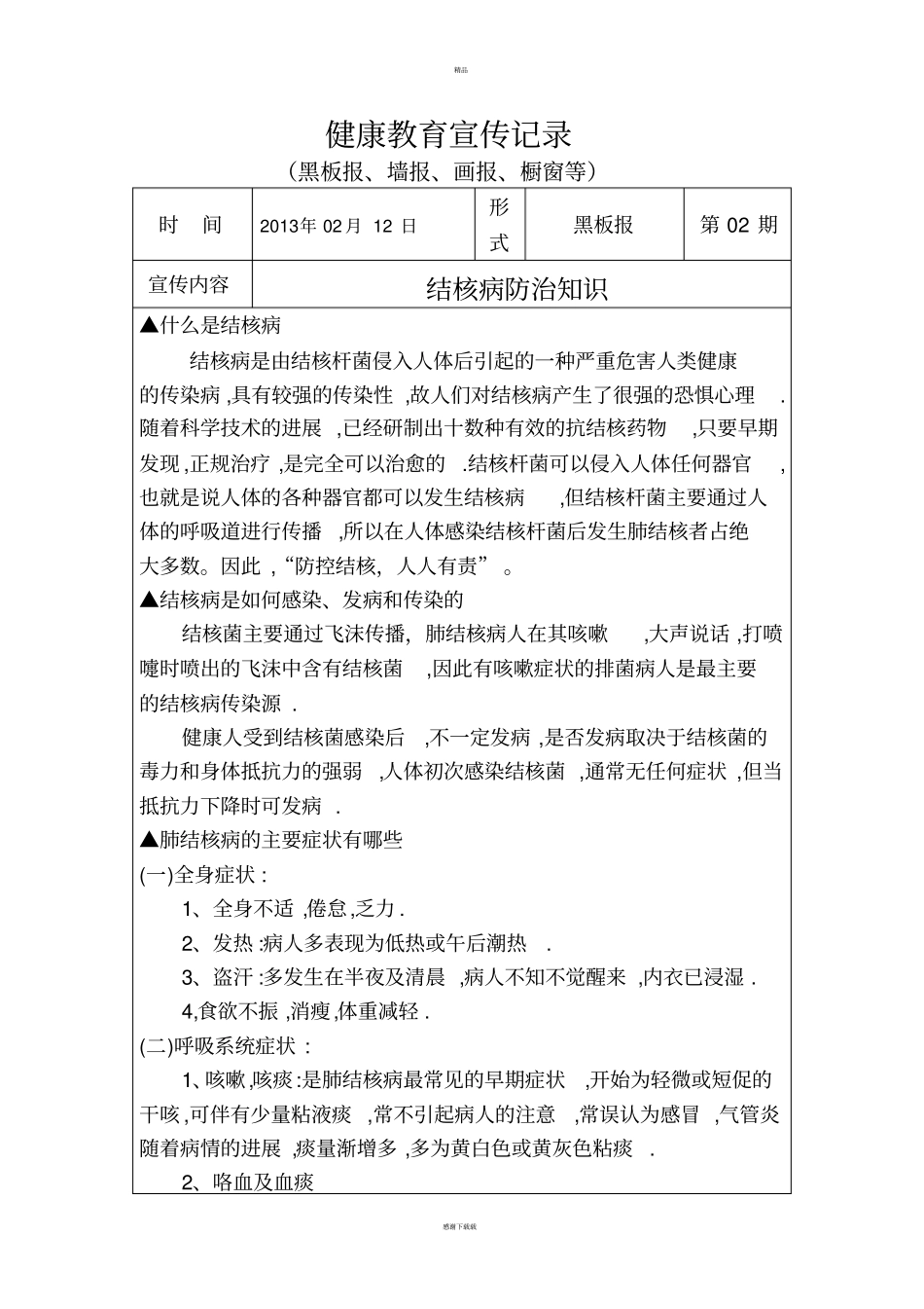 医院健康教育宣传材料_第3页