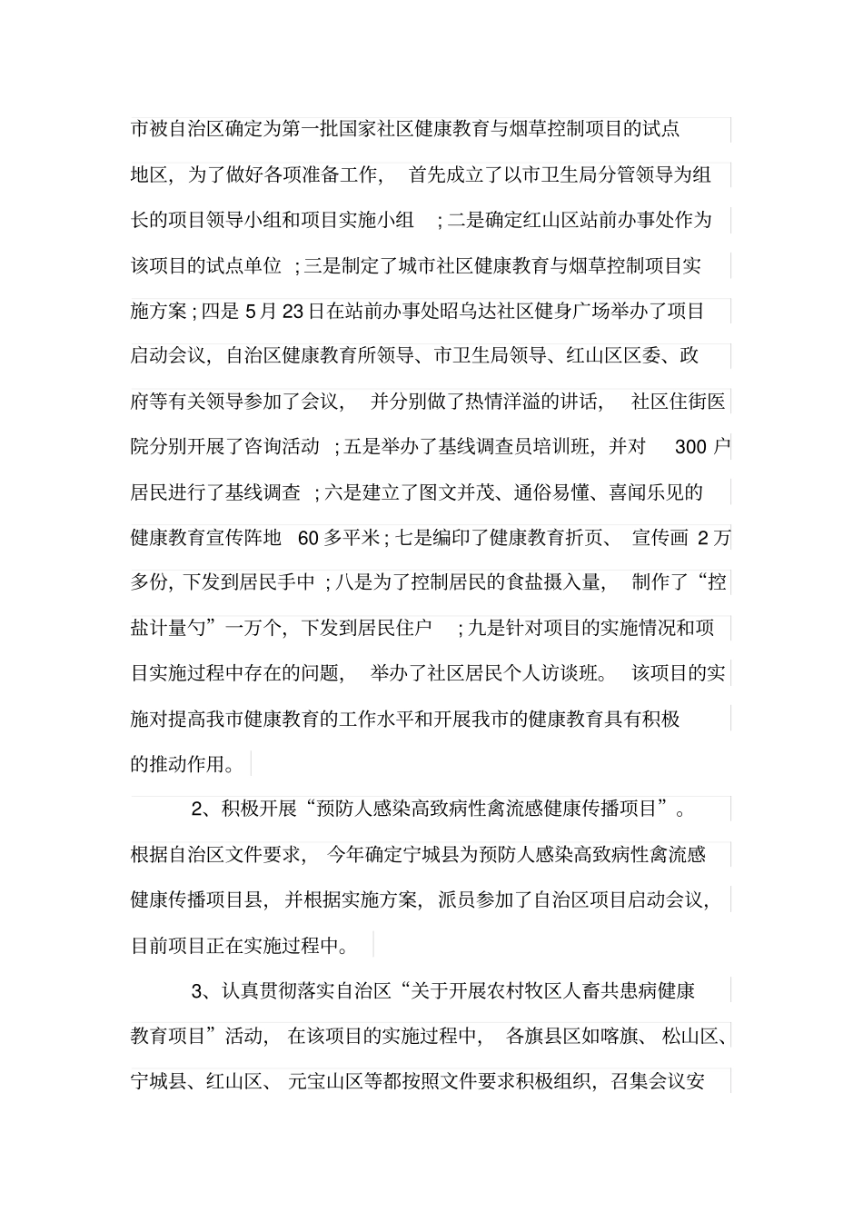 医院健康教育培训总结_第2页