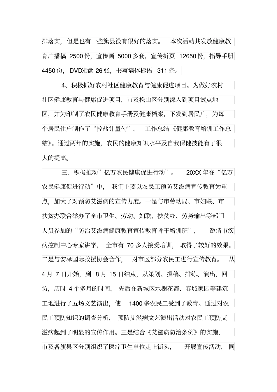 医院健康教育培训总结_第3页