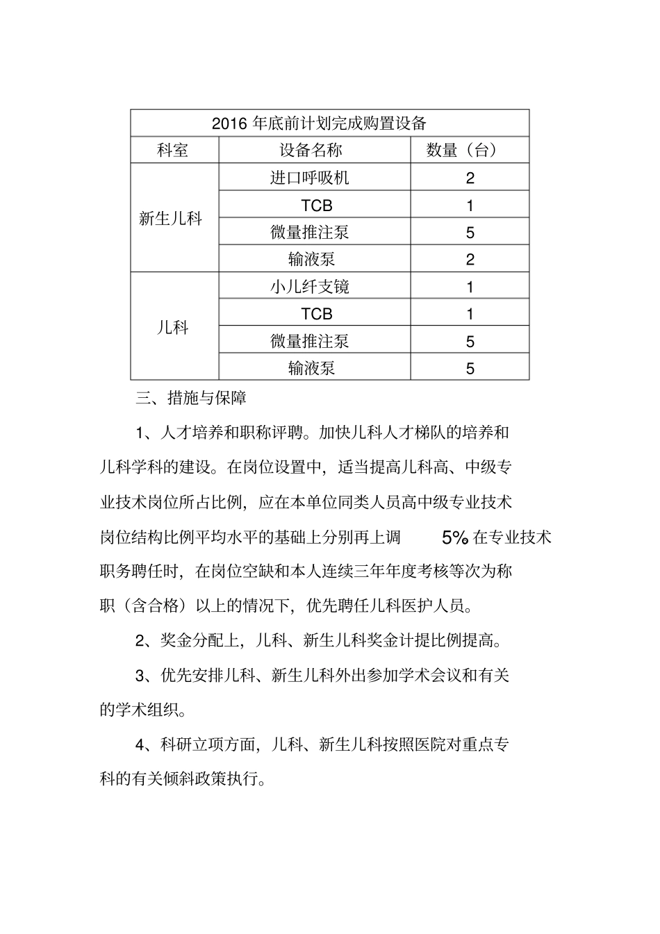 医院儿科和新生儿科发展计划_第3页