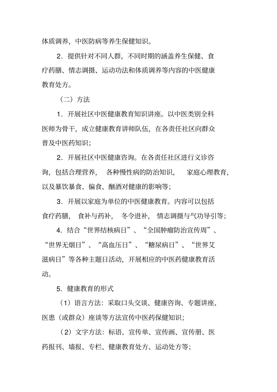 医院健康教育工作方案_第2页