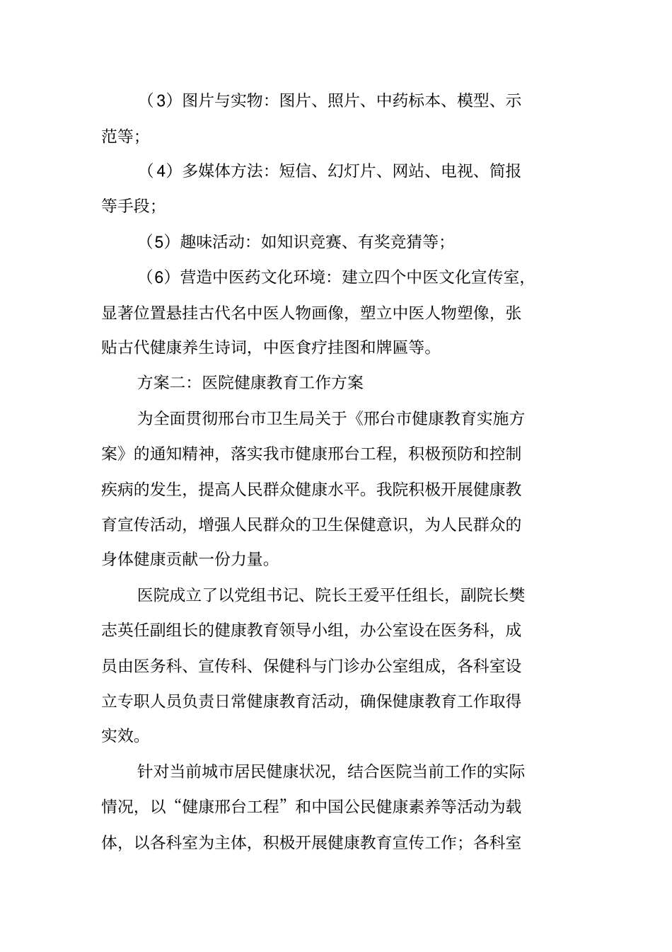 医院健康教育工作方案_第3页