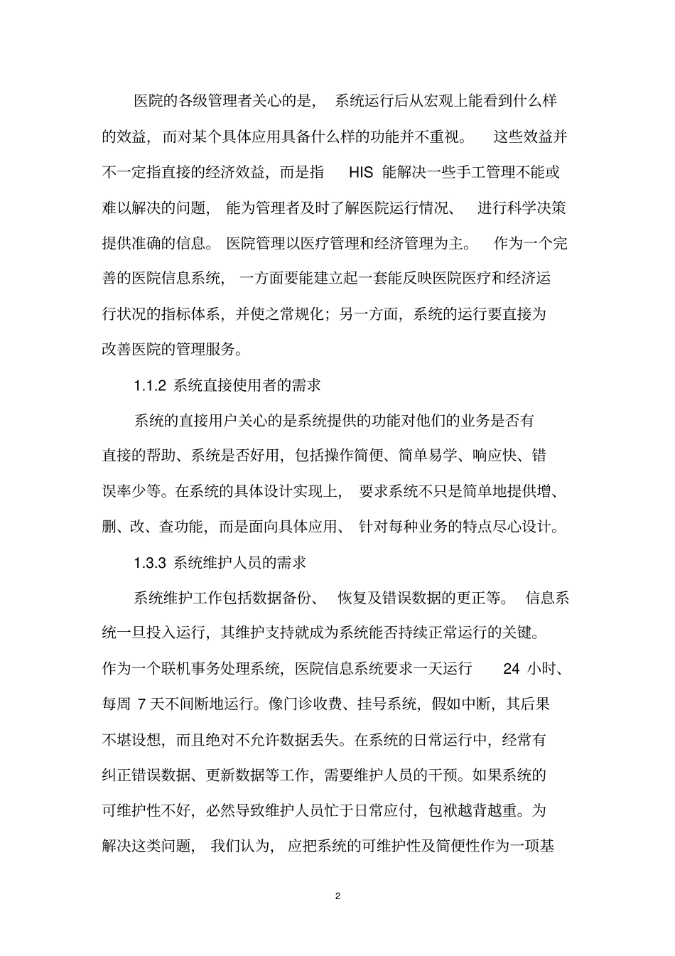 医院信息系统方案_第2页