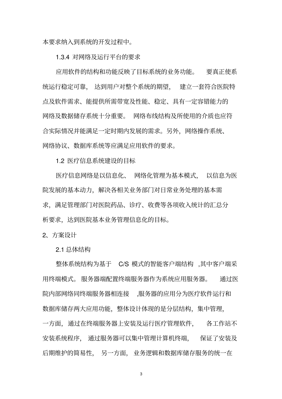 医院信息系统方案_第3页