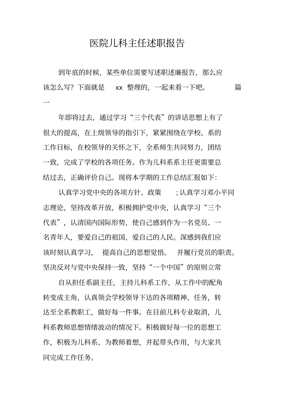 医院儿科主任述职报告_第1页