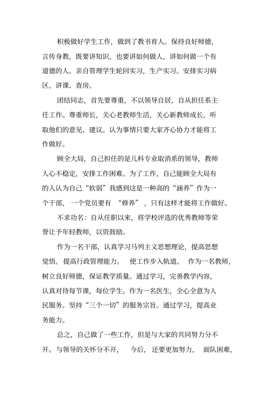 医院儿科主任述职报告_第3页