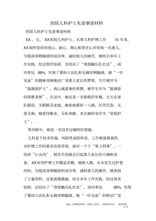 医院儿科护士先进事迹材料