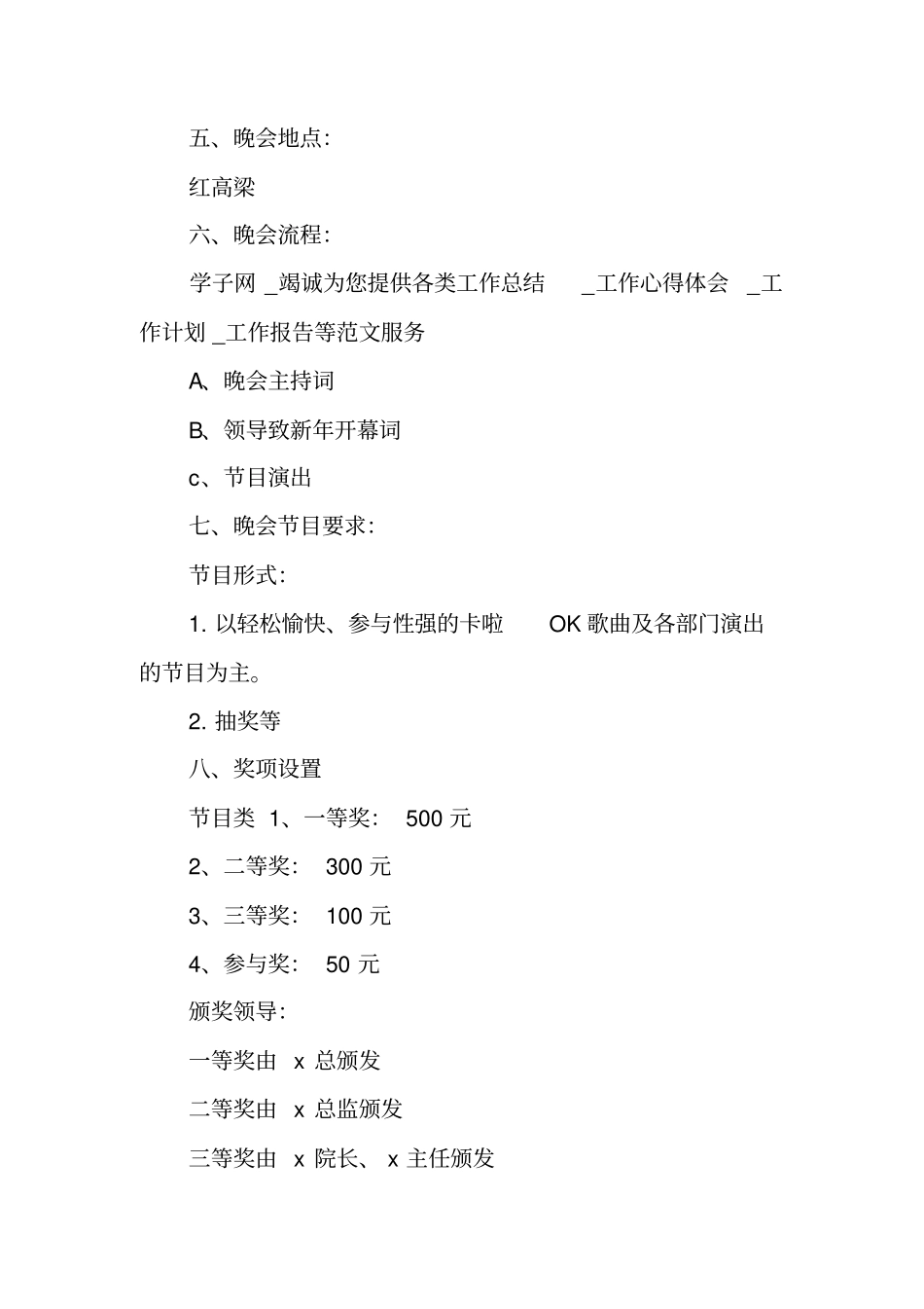 医院元旦活动策划案_第3页