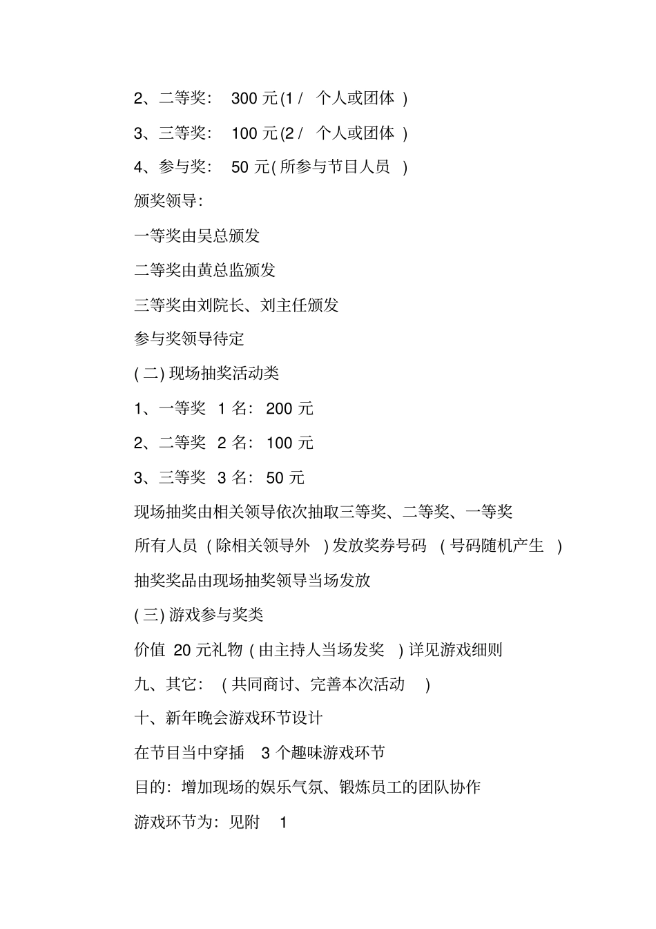 医院元旦晚会活动策划方案_第3页