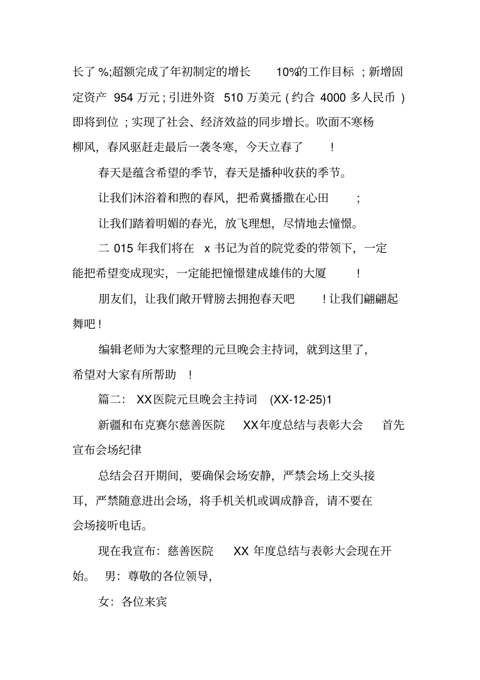 医院元旦晚会主持词_第2页