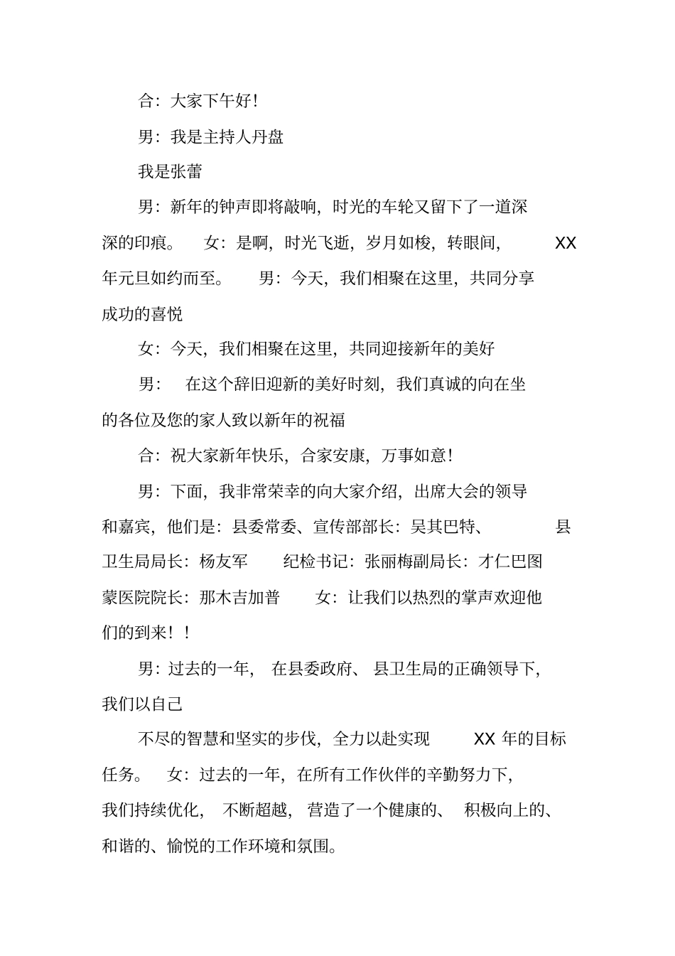 医院元旦晚会主持词_第3页