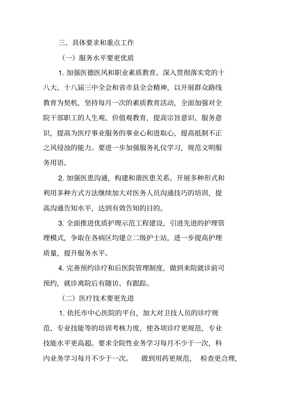 医院全年工作计划_第2页