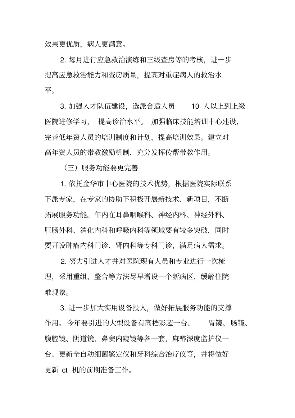 医院全年工作计划_第3页