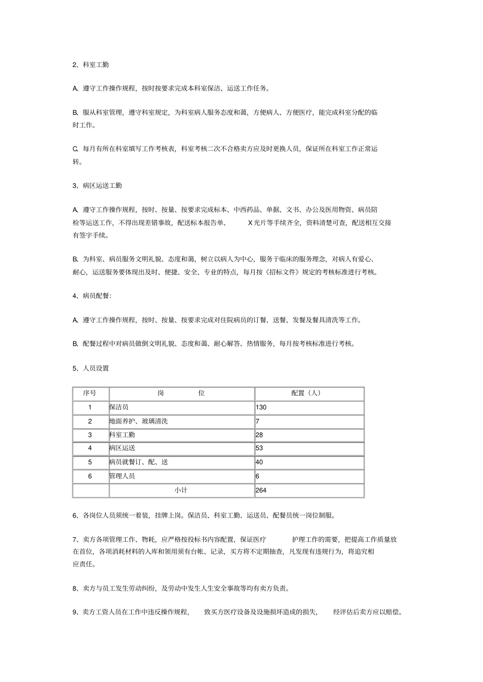 医院全套保洁服务方案_第2页