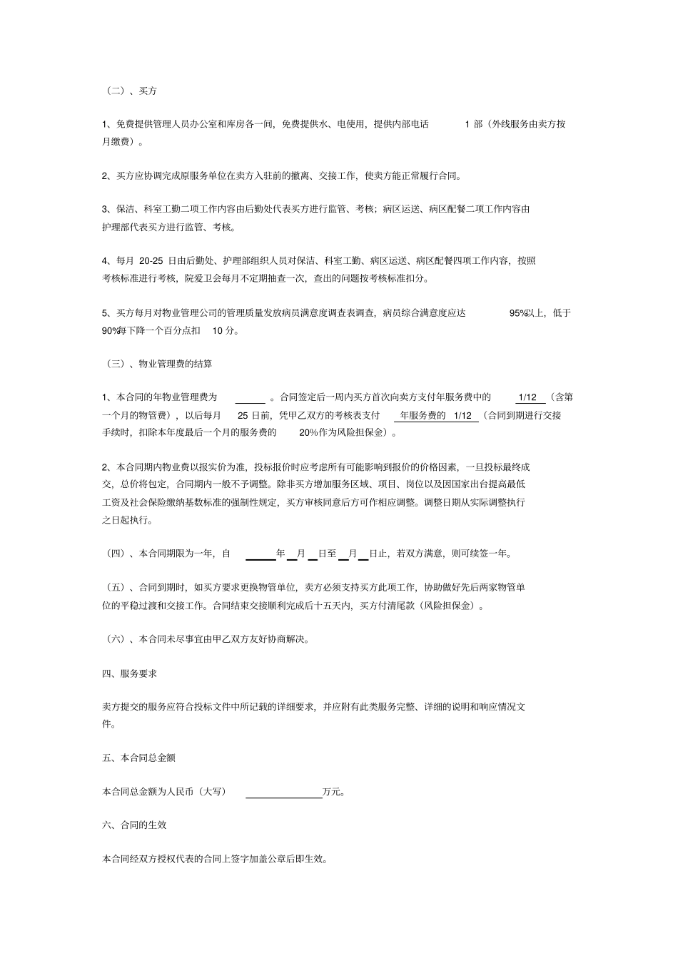 医院全套保洁服务方案_第3页