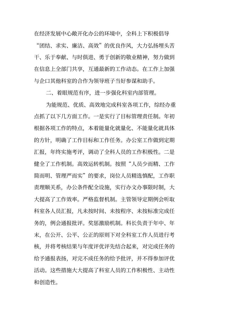 医院先进科室汇报材料_第2页