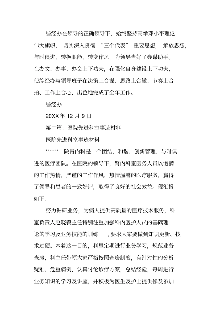 医院先进科室汇报材料_第3页
