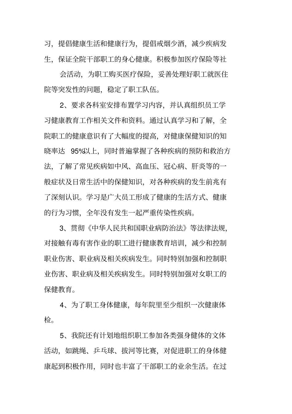 医院健康促进医院工作总结_第2页