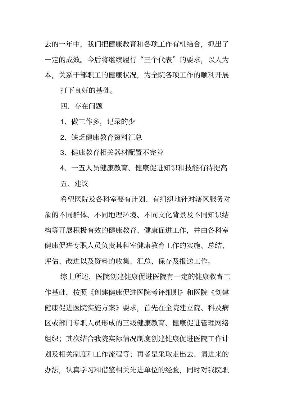 医院健康促进医院工作总结_第3页