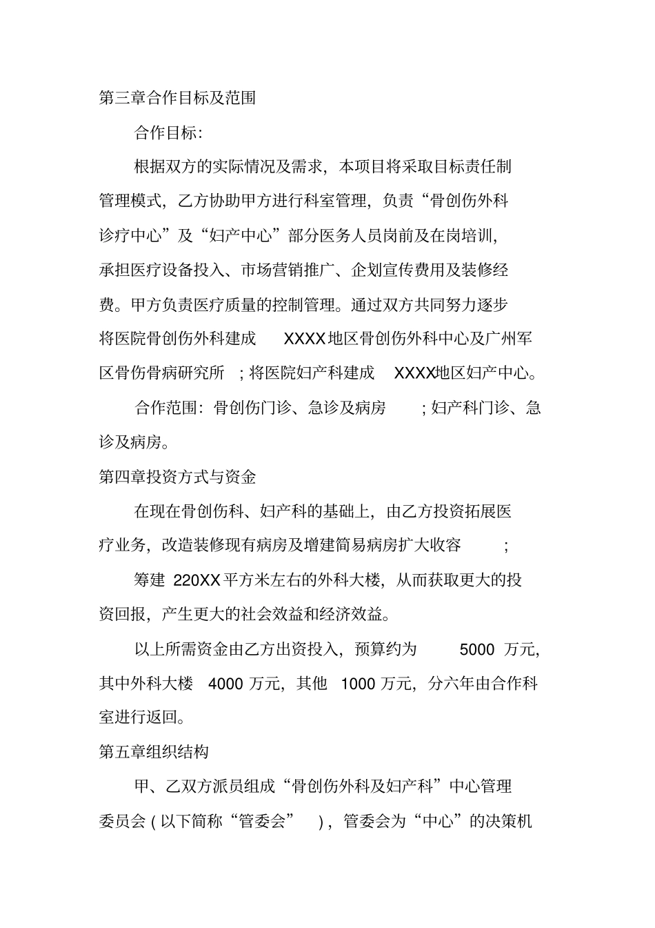 医院入股协议书_第2页