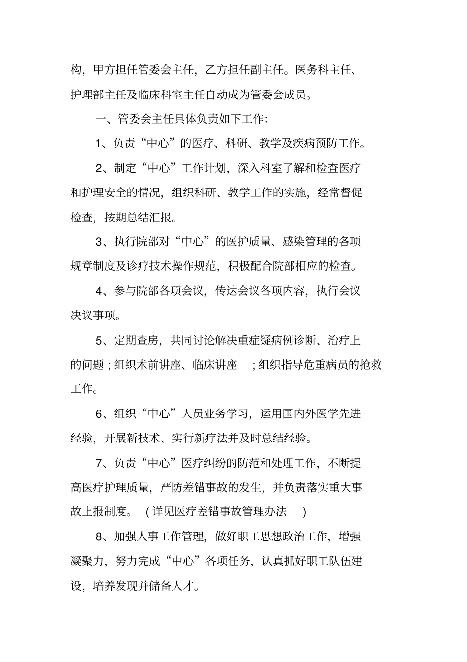 医院入股协议书_第3页