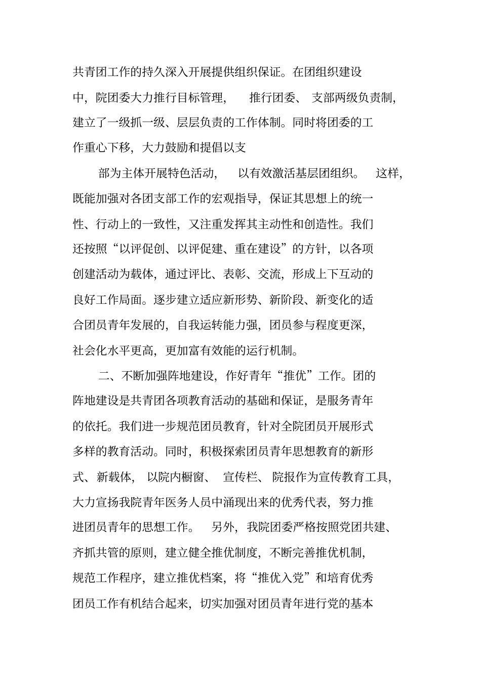 医院共青团工作总结_第2页