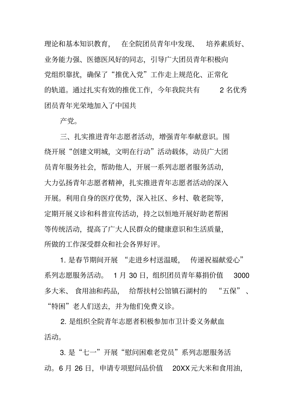 医院共青团工作总结_第3页