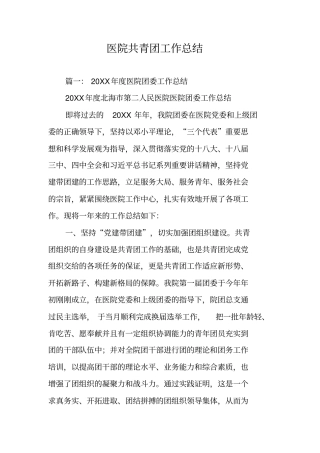 医院共青团工作总结