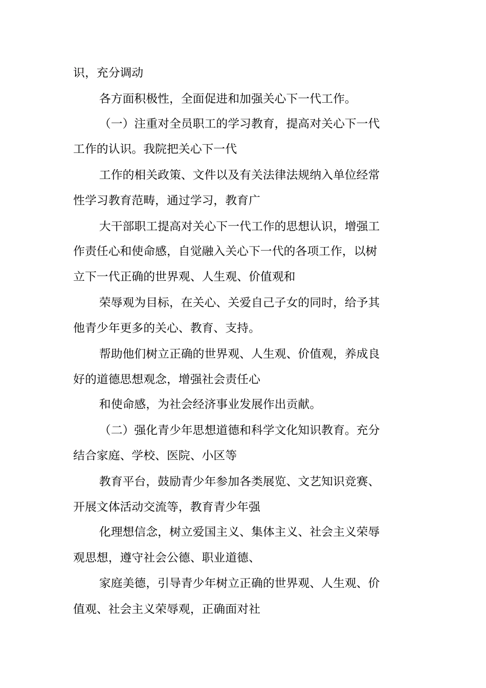 医院关工委工作总结_第2页