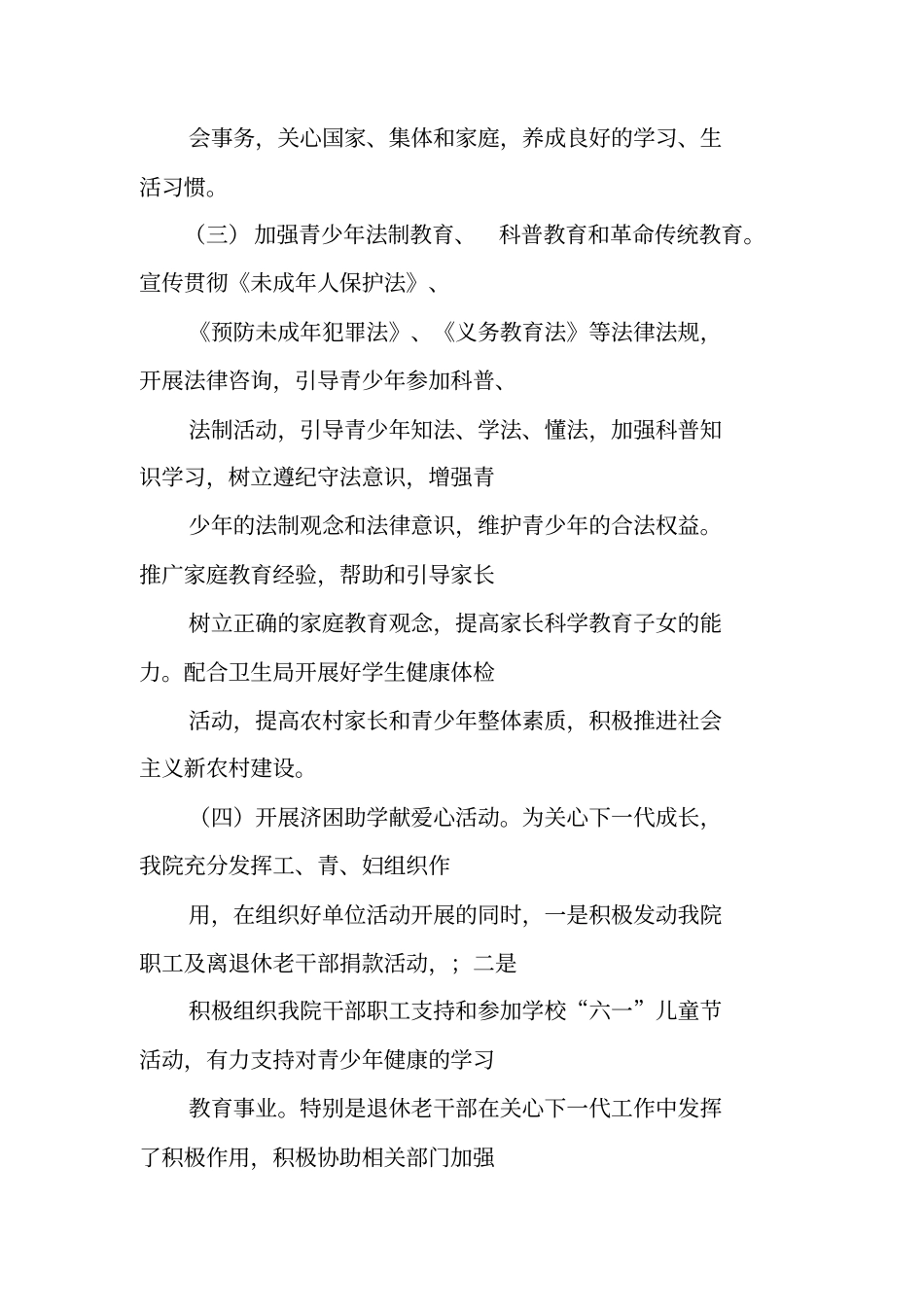 医院关工委工作总结_第3页